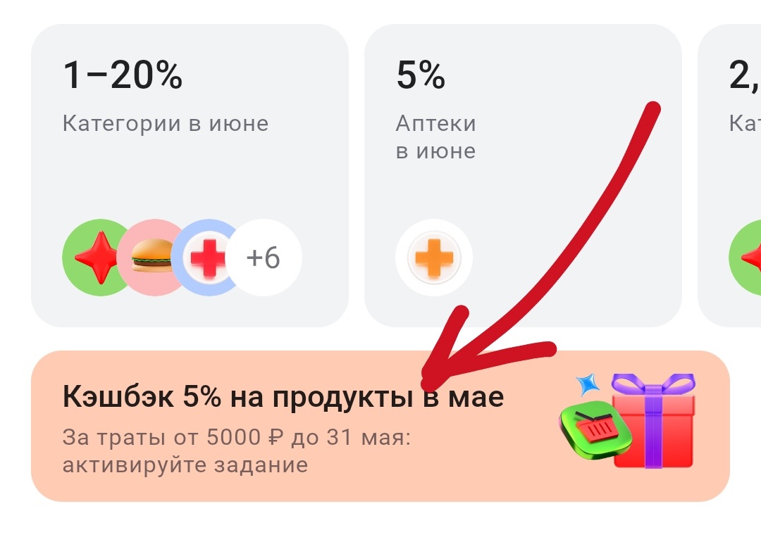 Скриншот с приложения банка