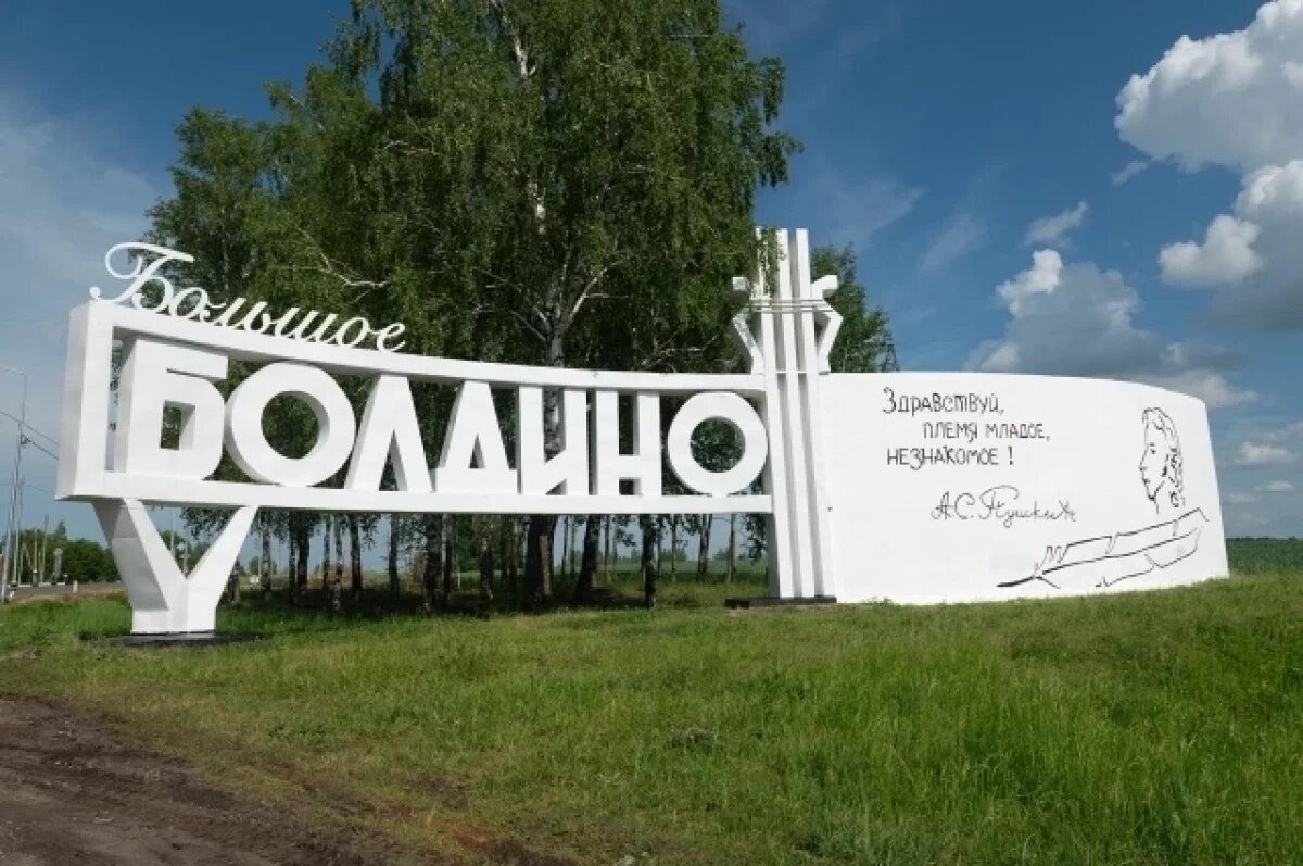    Фестиваль «Пушкин без границ» пройдет в Большом Болдине