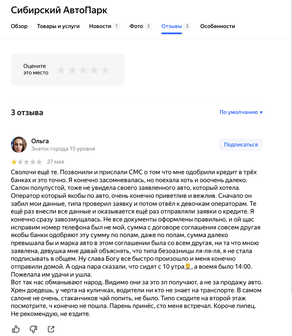 Скрин отзыва от 27 мая 2025 г., про автосалон Сибирский автопарк с Яндекс Карт