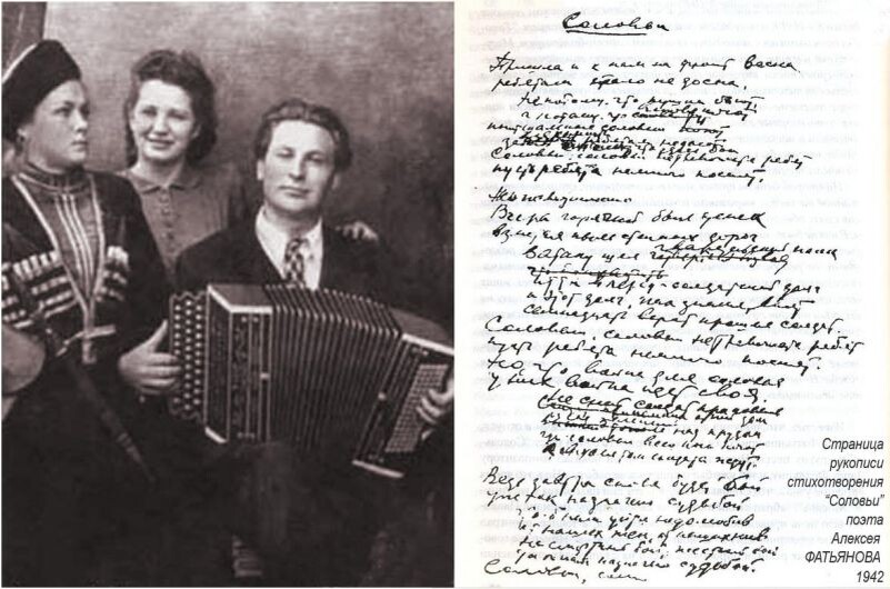 Страничка рукописи стихотворения Алексея Фатьянова "Соловьи", 1942 г.