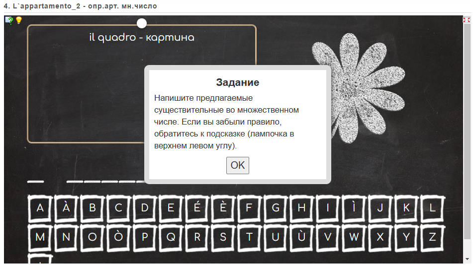 Работаем, используя приведеную в задании клавиатуру. Если буква встречается несколько раз, она сразу же занимает все позиции в слове.