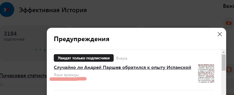 Скрин-шот предупреждений с канала Автора