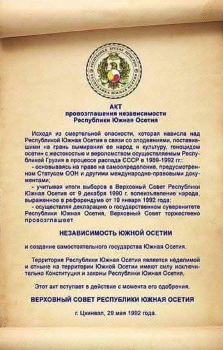    Акт провозглашения независимости Республики Южная Осетия, 29 мая 1992. Оригинал на русском языке