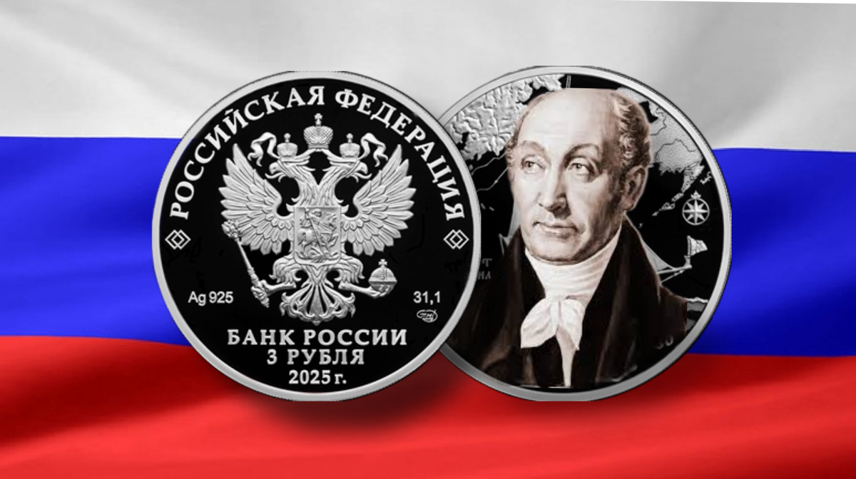 Аверс монеты 3 рубля и портрет М. М. Сперанского