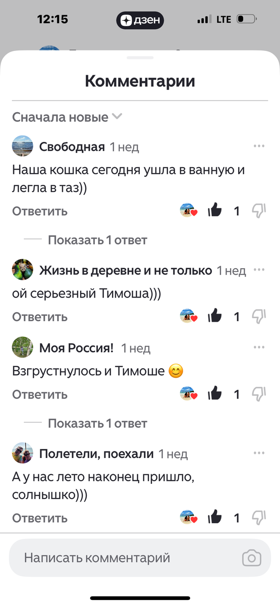 Комментарии от подписчиков к посту о грусти по ямальски.