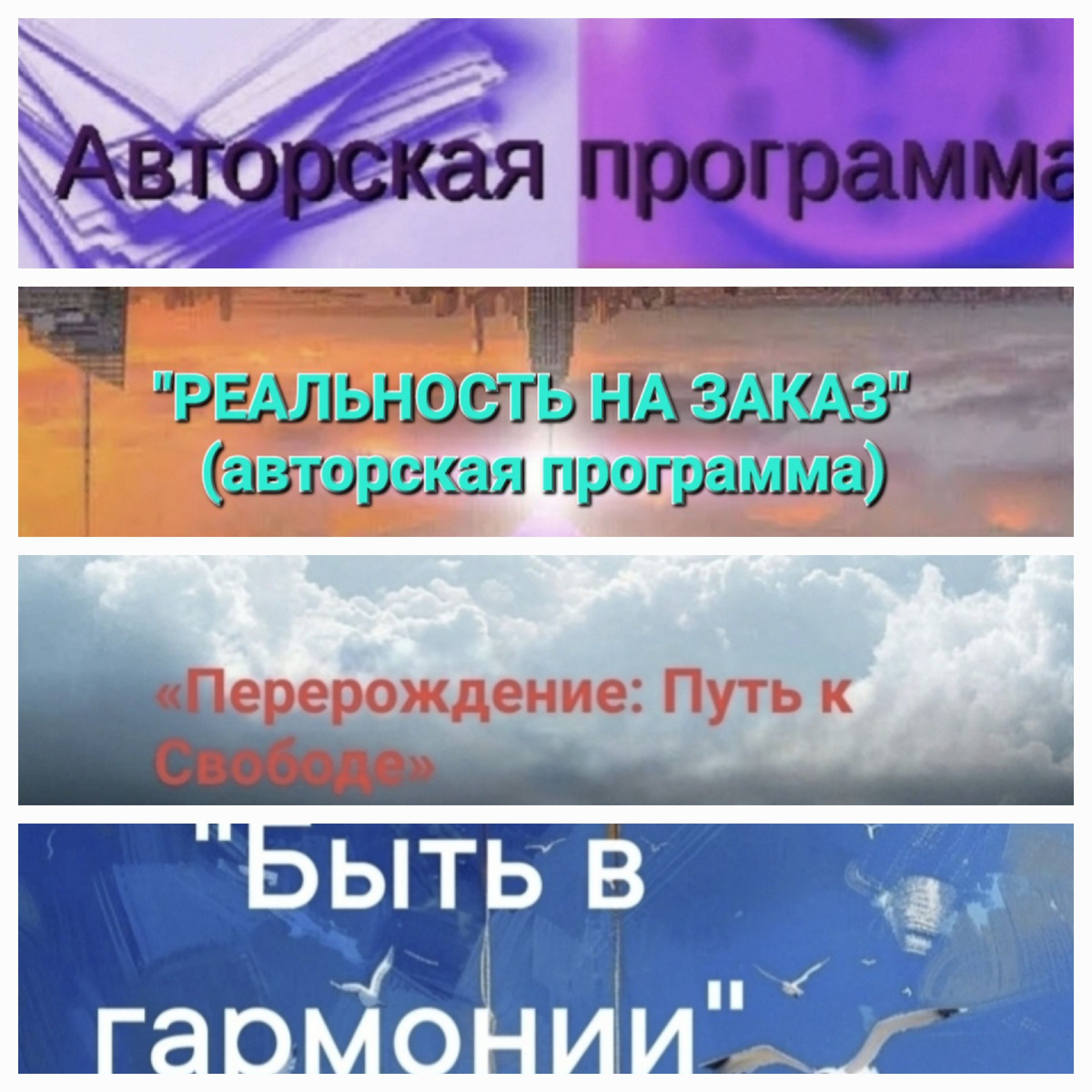 Авторские программы 