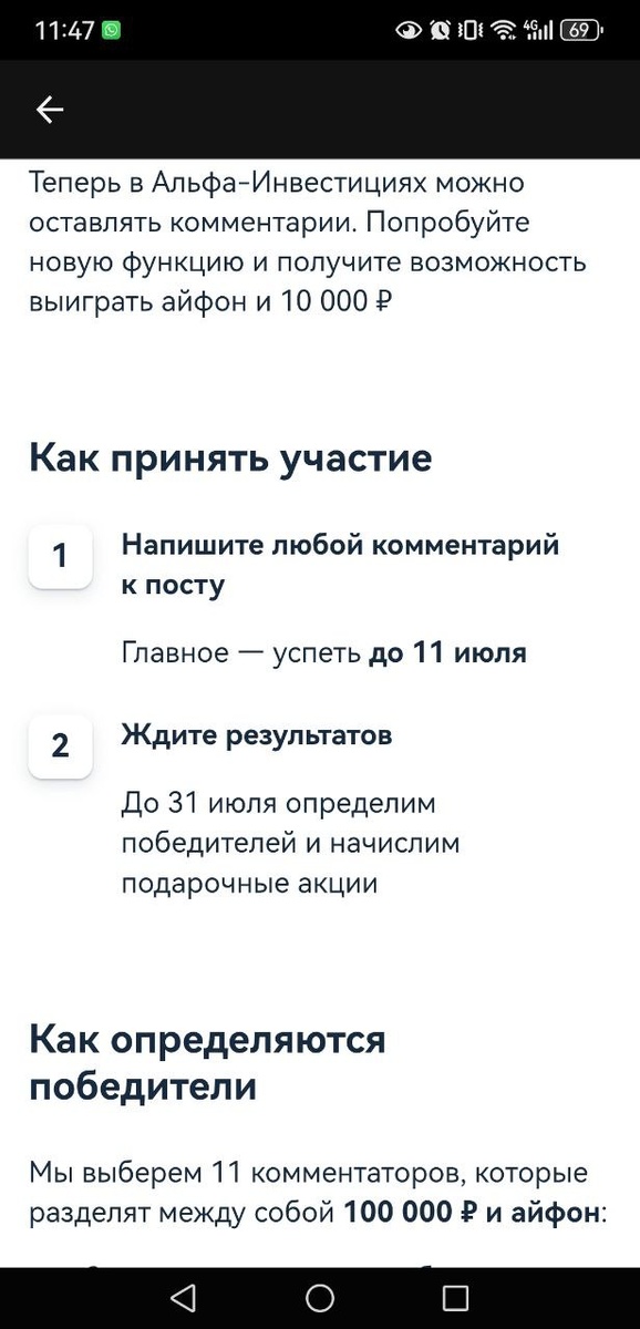 также на последней картинке то, как выглядит приглашение в конкурс в приложении А-инвестиций