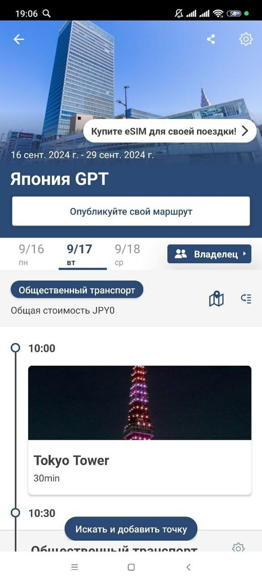 Navitime — так выглядит экран с маршрутом на день