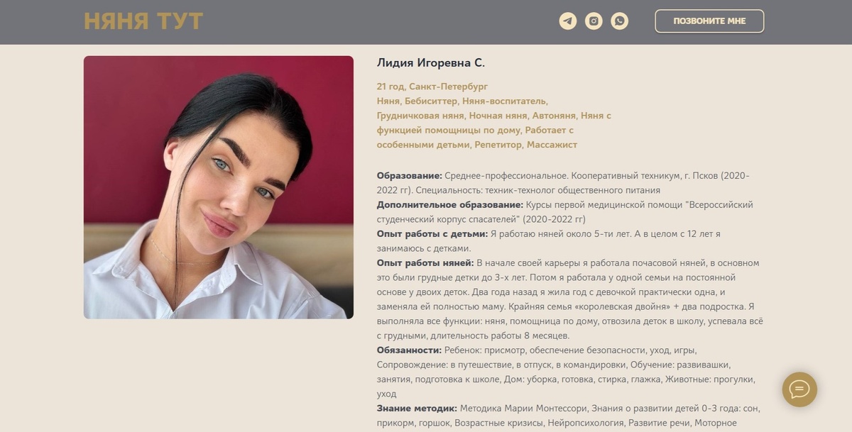 Пример резюме няни на сайте "Няня тут"