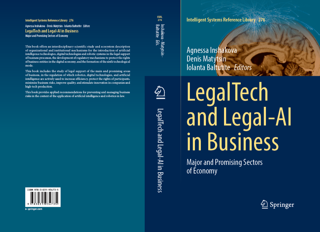 ИНК поздравляет Иншакову Агнессу Олеговну с изданием новой книги!