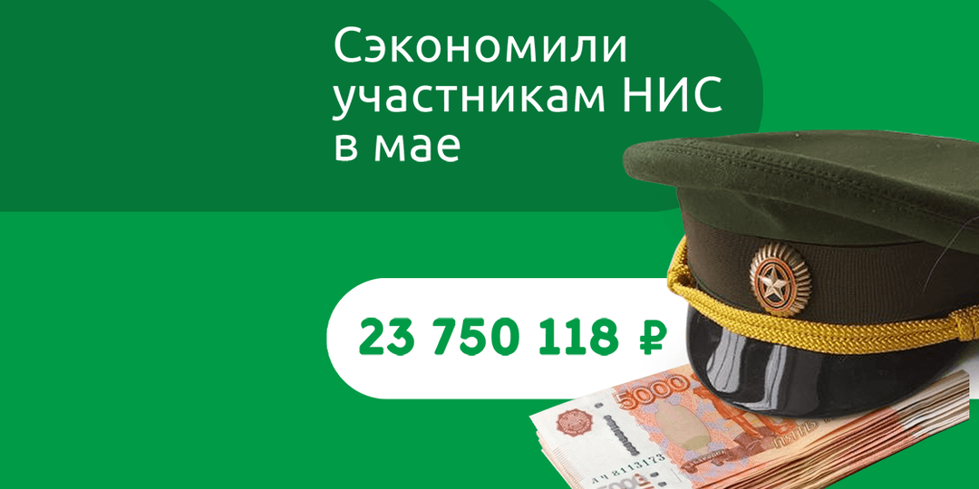 Экономия от поВоенке!