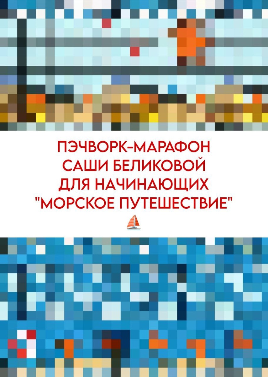 Что мы будем шить? Что-то очень красивое! 