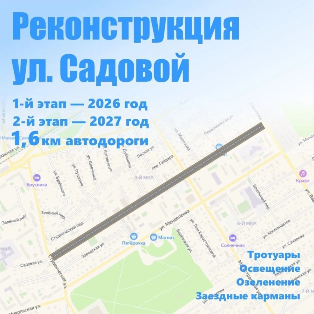    Югорск готов к большой реконструкции улицы Садовой