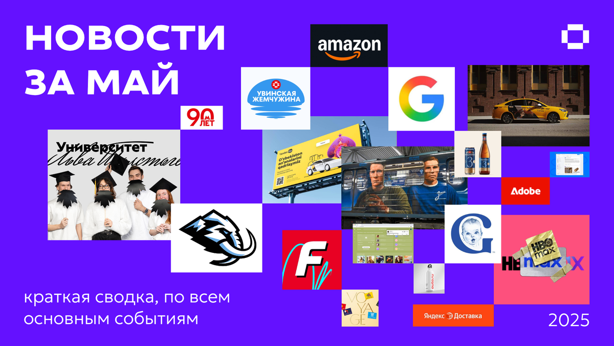 Новости дизайна за май