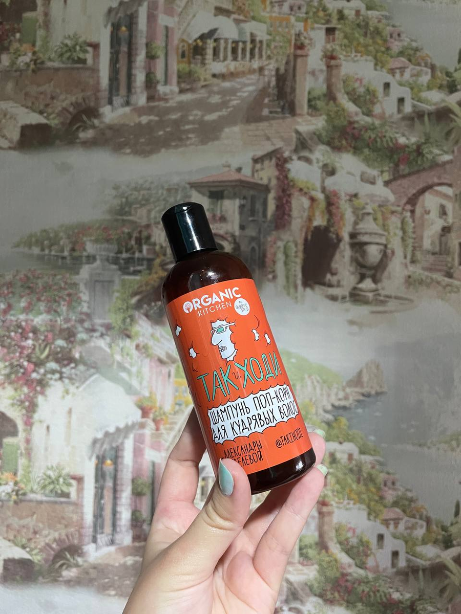 Шампунь очень крутой, находка для волнистых и кудрявых голов