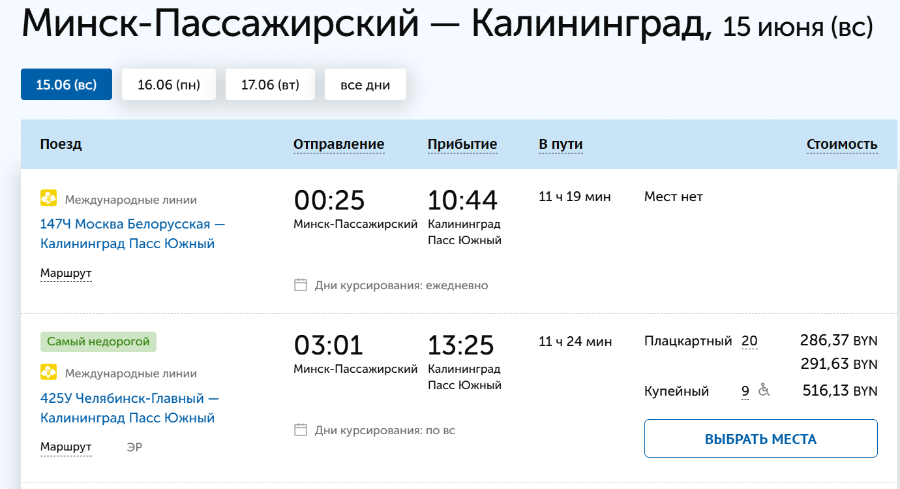    Скриншот: БЖД