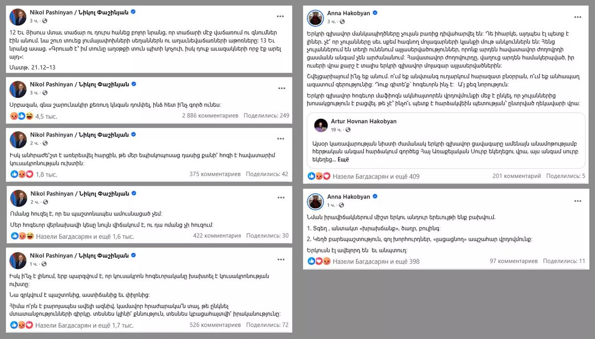 Скрины постов Никола Пашиняна и Анны Акопян в Facebook © Photo
