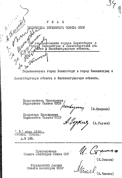 Копия подлинника Указа Президиума Верховного Совета СССР от 4 июля 1946 года
"О переименовании города Кенигсберга в город Калининград". Источник: https://www.klgd.ru/city/history/almanac/a5_4.php