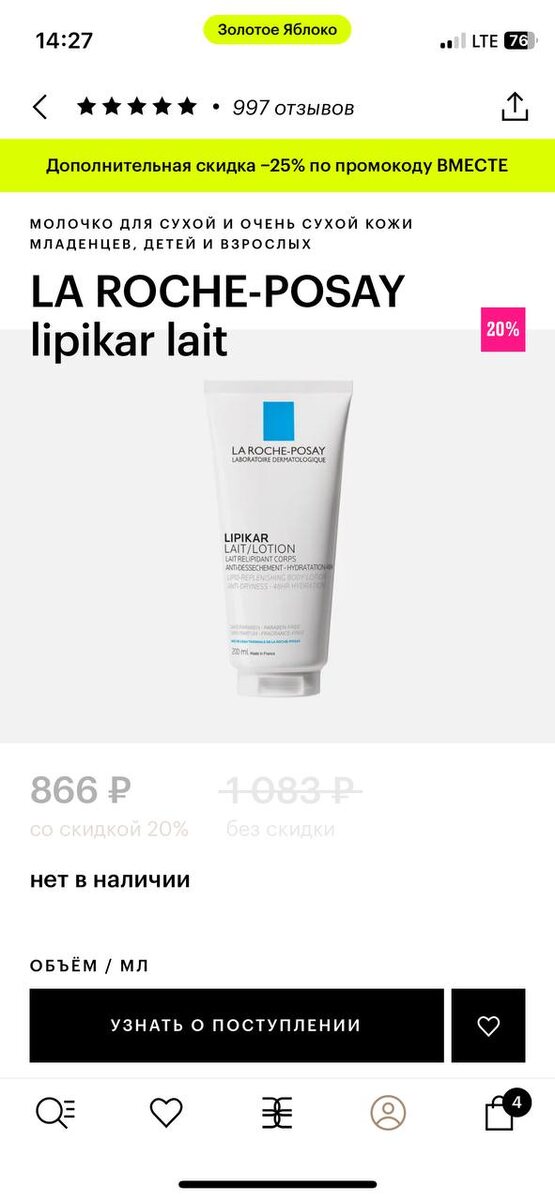 Лосьон ля рош, сначала не нравился