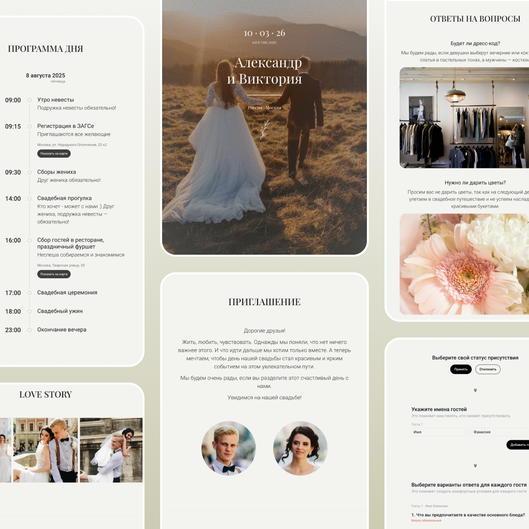 Свадебный сат Wedinvent