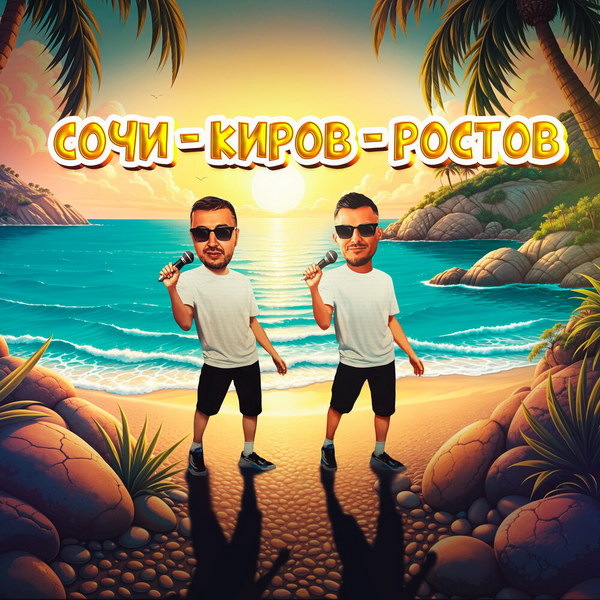     Galibri & Mavik спели о путешествии в Сочи