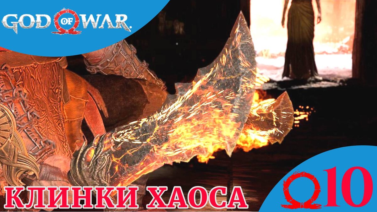 🪒 КЛИНКИ ХАОСА - Прохождение God Of War ⑩ Разбитая перчатка веков, талисман предательства Год Оф Вар