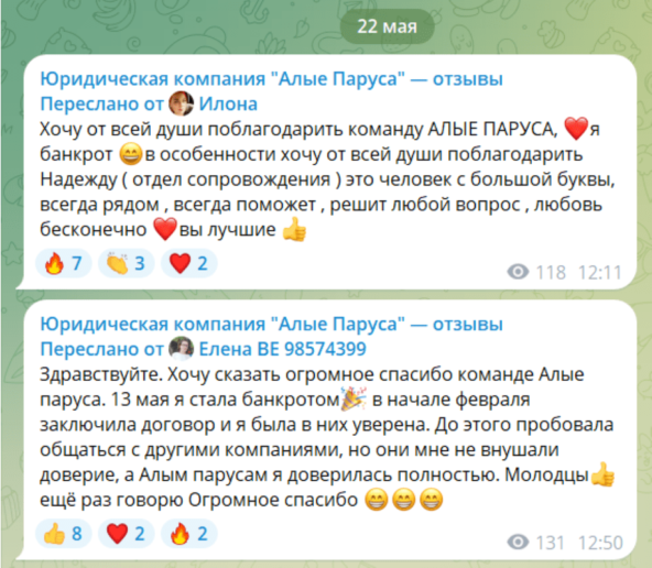 Скриншот https://t.me/alueparusa_bankrotstvo_otzyvy