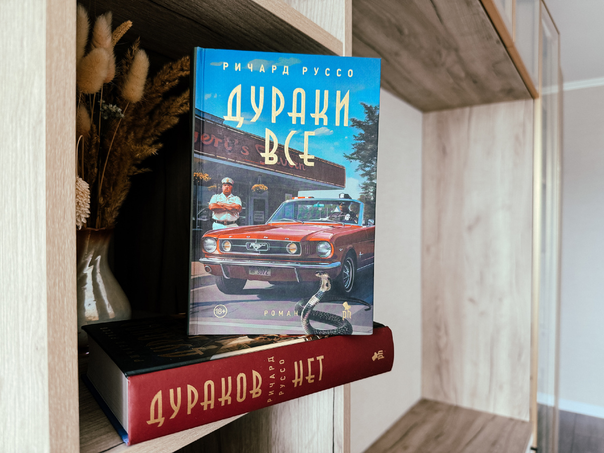 Твердая обложка, 544 стр., издательство Фантом Пресс