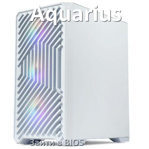 
Как на компьютере Aquarius зайти в BIOS на Windows 10 и 11