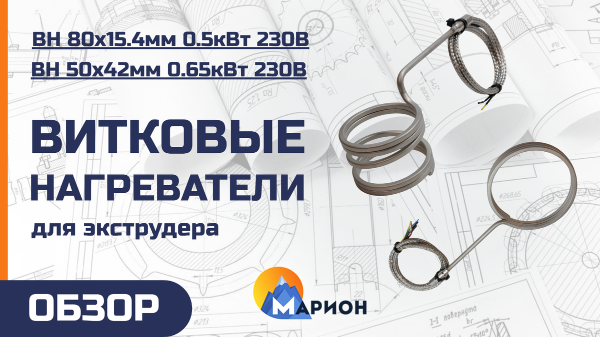 Витковые нагреватели для экструдера оптоволоконного кабеля