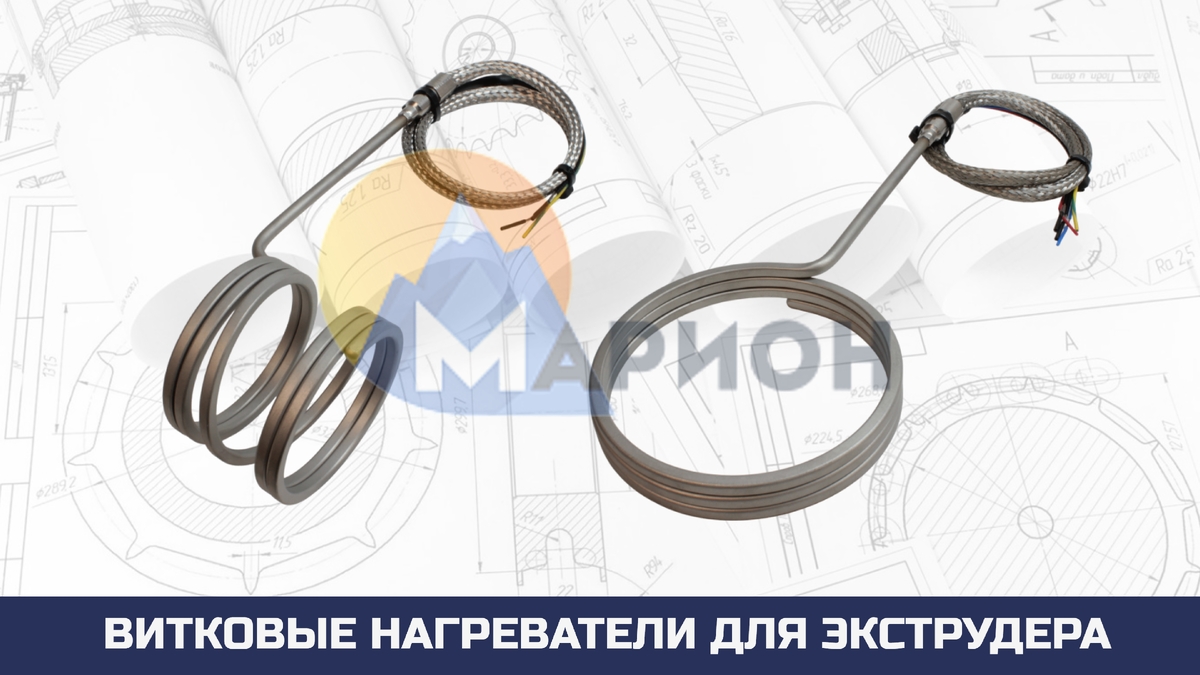 Витковые нагреватели 80х15.4 мм, 0.5 кВт, 230 В и 50х42 мм, 0.65 кВт, 230 В