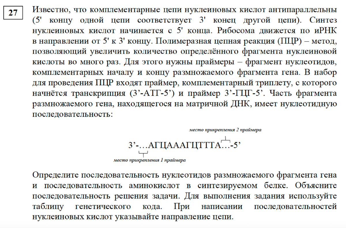 27 задание ЕГЭ по Биологии 2025 (типовой вариант)
