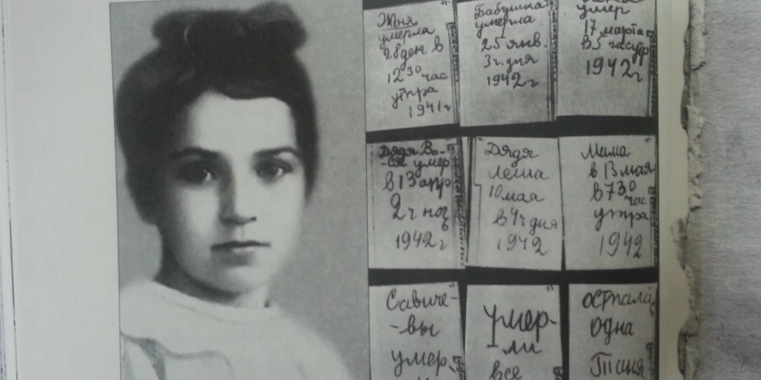 "Осталась одна Таня". Блокадный дневник Тани Савичевой как неприукрашенная правда о войне