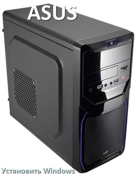 
Как на компьютер ASUS установить Windows 11, 10 с флешки через BIOS
