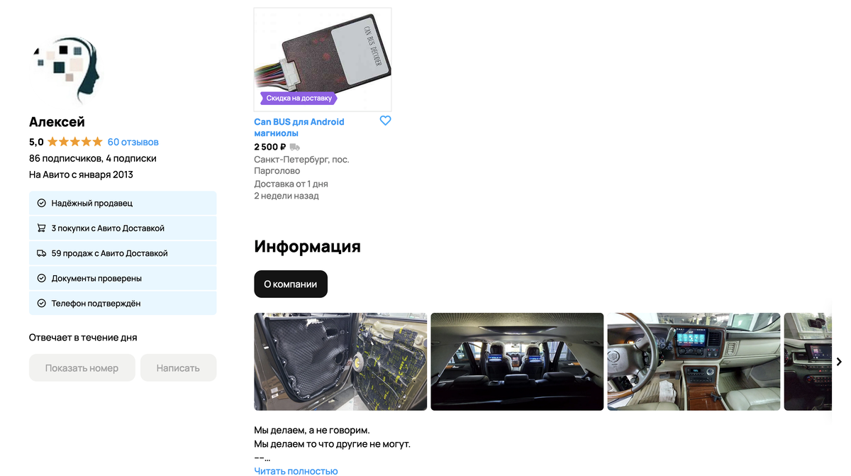 Аккаунт до работы со мной (мастер по установке автозвука)