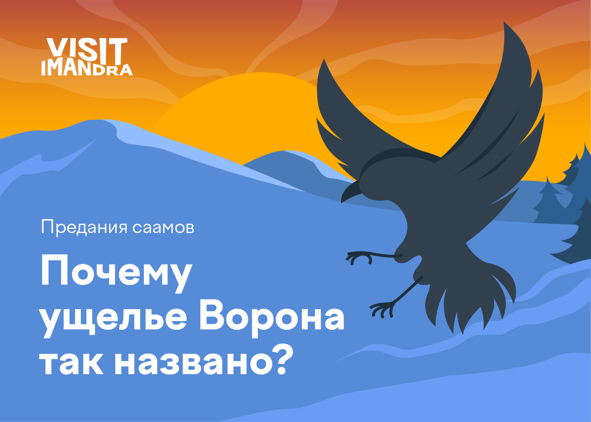 Предания саамов.