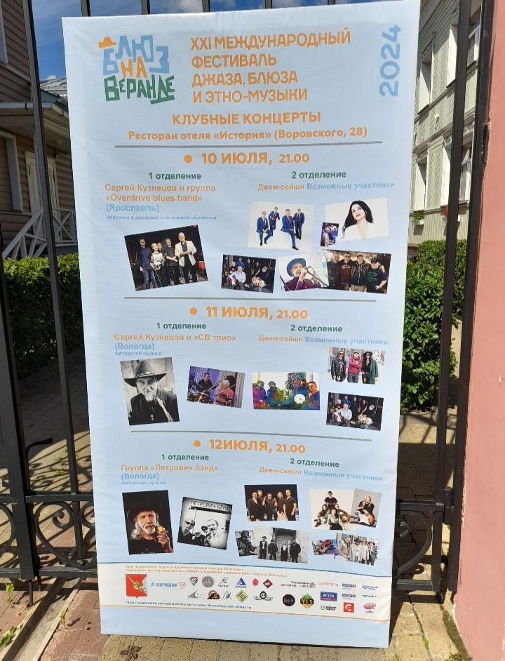 В нашем отеле музыканты проводили джазовые вечера (афиша)