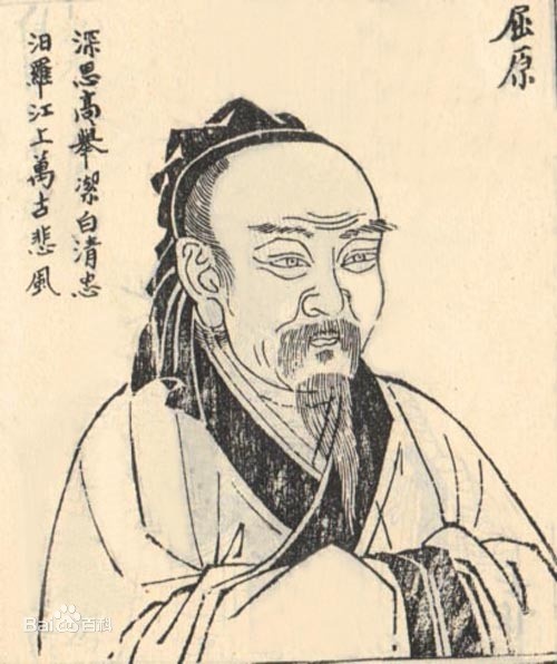 Цюй Юань 屈原