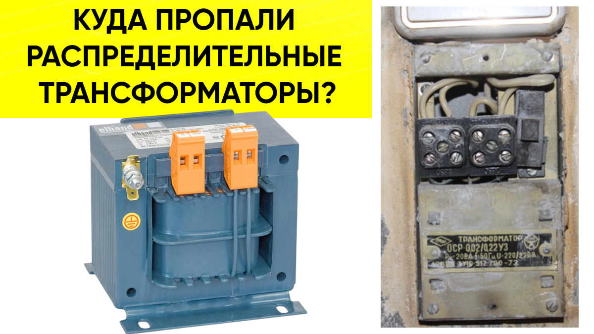 Обложка статьи. Трансформаторы 220-220