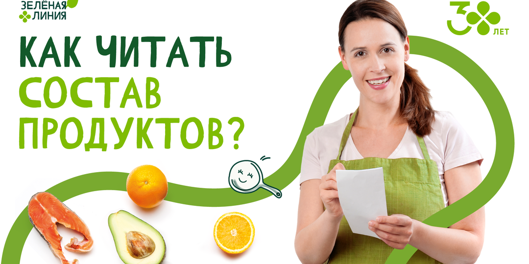 Как читать состав продуктов?