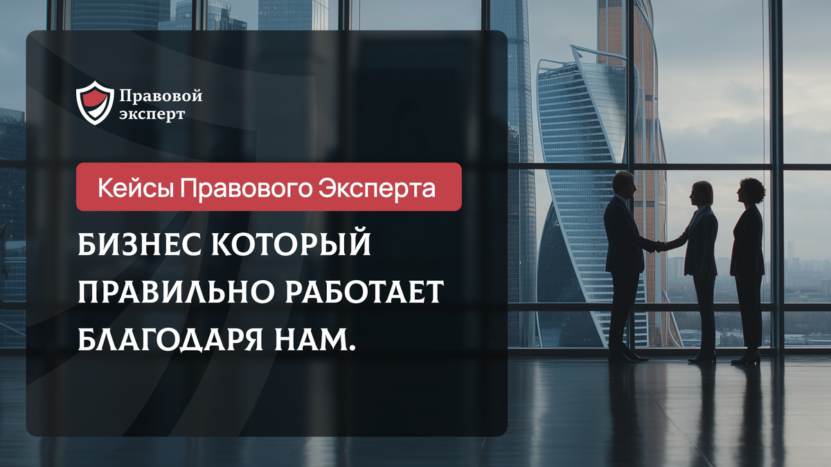 Правовой Эксперт.