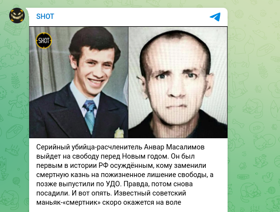    Скриншот: Telegram/SHOT