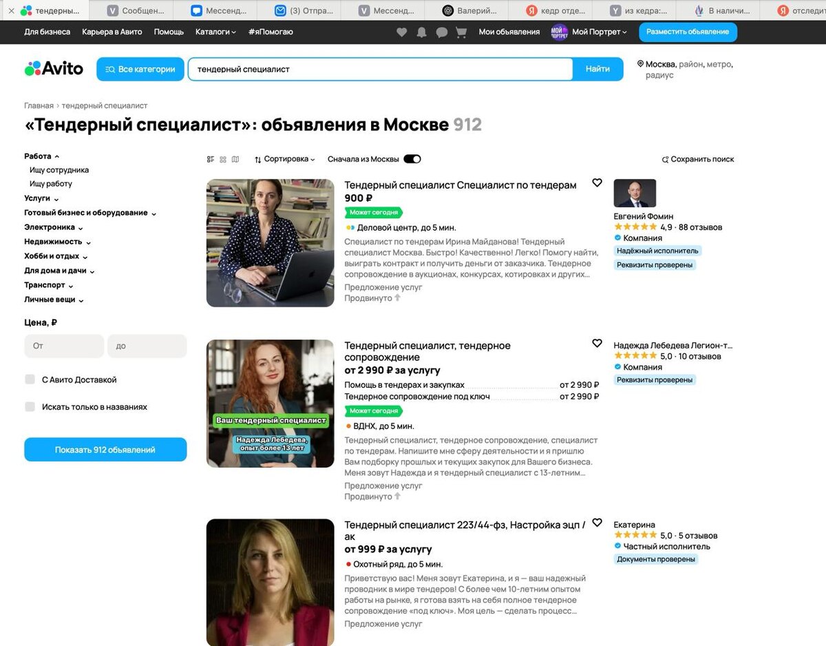 Тендерный специалист в Москве