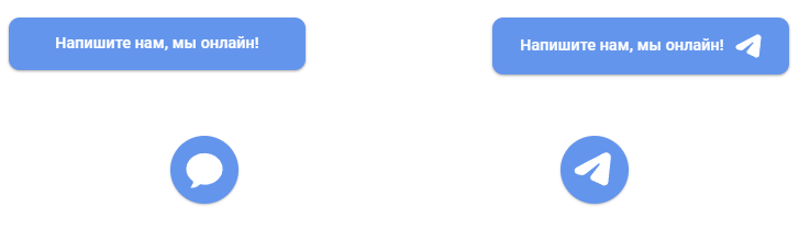 Варианты кнопок запуска чата на сайте
