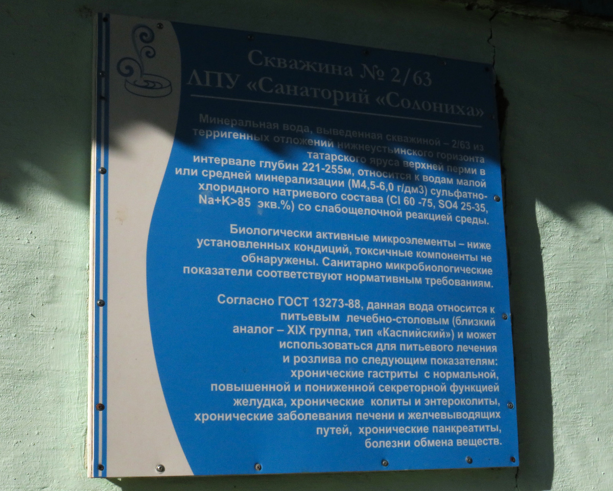 Скважина с минеральной водой