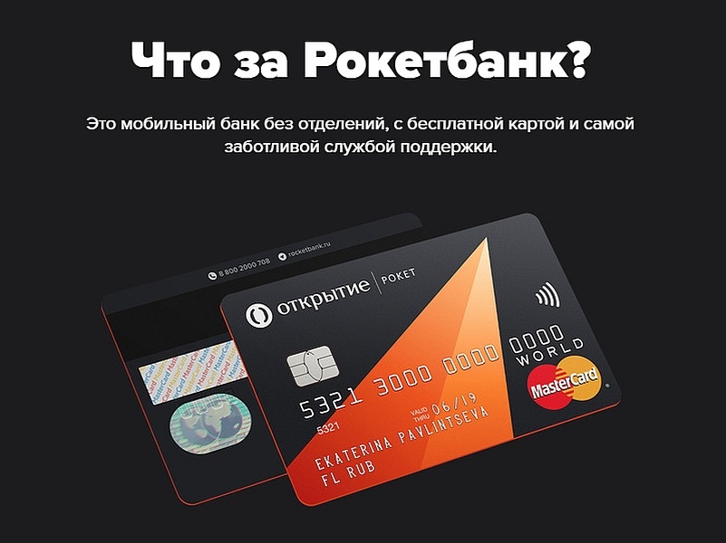    Рокетбанк