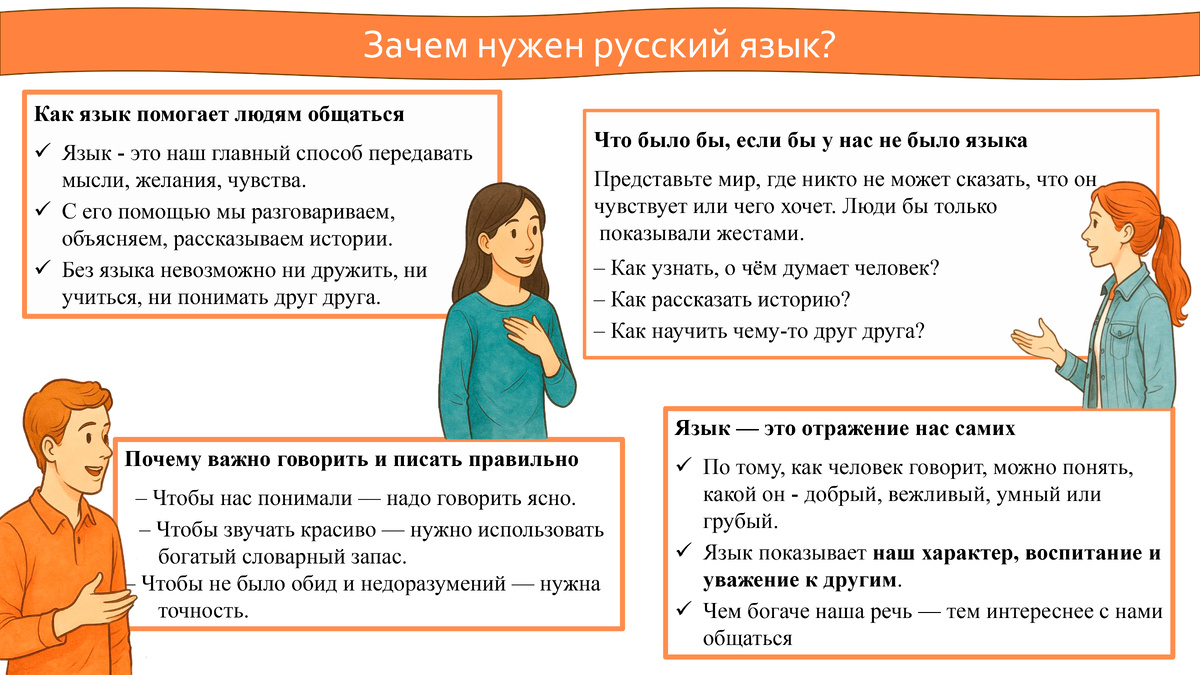 зачем нужен русский язык