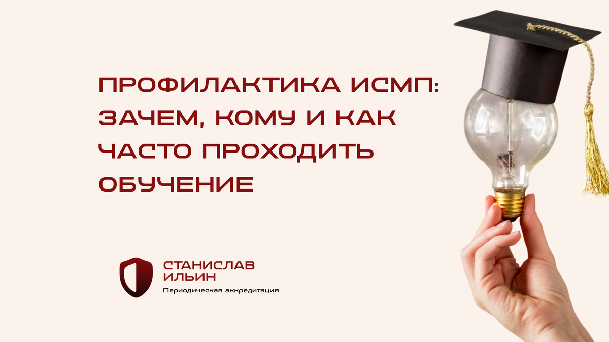 ⚠️ Материал актуален на момент публикации. Информация носит рекомендательный характер и предназначена для ознакомления. Для принятия официальных решений всегда ориентируйтесь на действующие приказы Минздрава РФ, а также внутренние нормативные документы вашего ведомства.