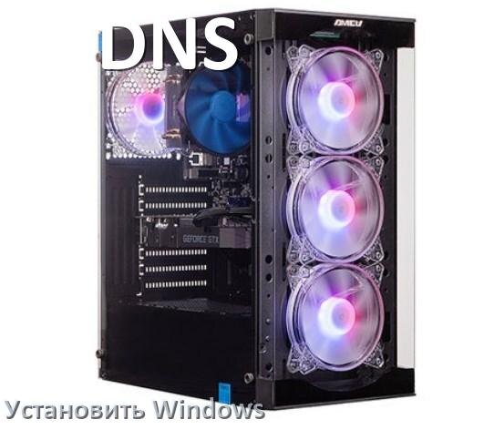 
Как на компьютер DNS установить Windows 10, 11 с флешки через BIOS