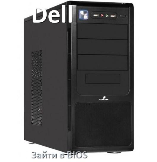 
Как на компьютере Dell зайти в BIOS на Windows 10 и 11